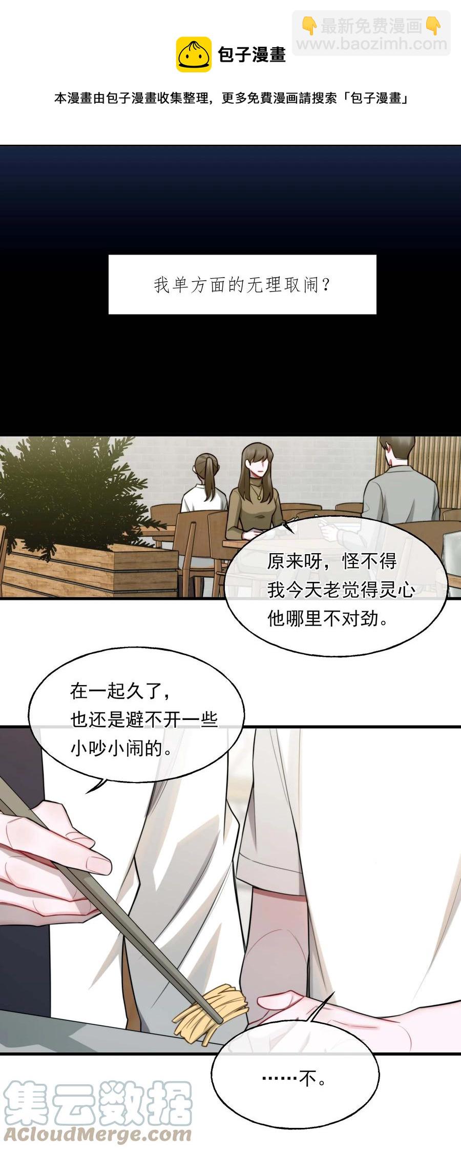 《离开你以后》08 不熟 第37页