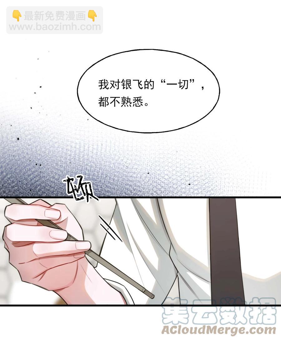 《离开你以后》08 不熟 第39页