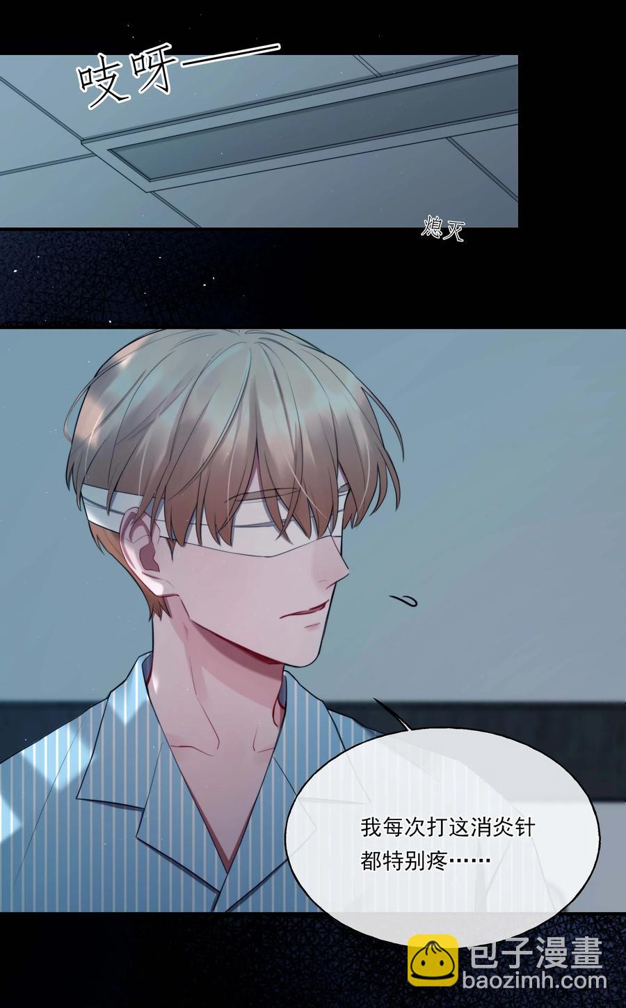 《离开你以后》05 我们分手吧 第26页