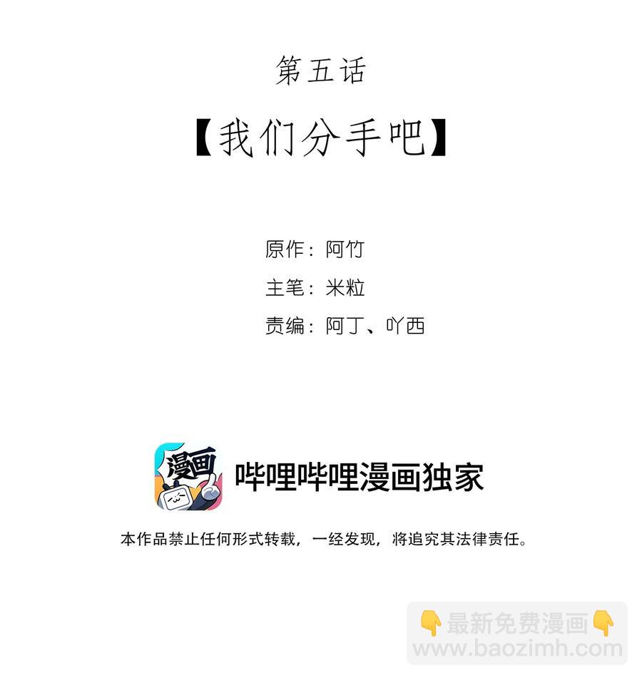 《离开你以后》05 我们分手吧 第2页