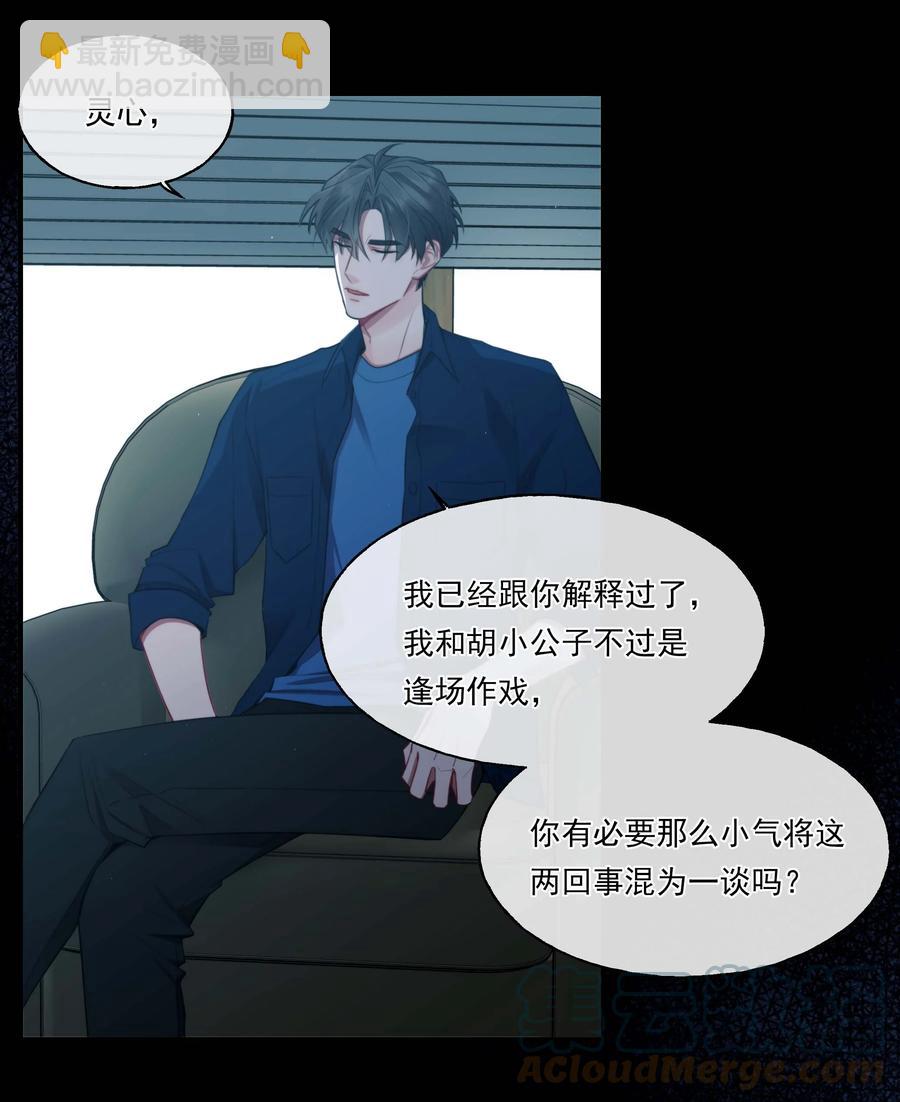 《离开你以后》05 我们分手吧 第34页
