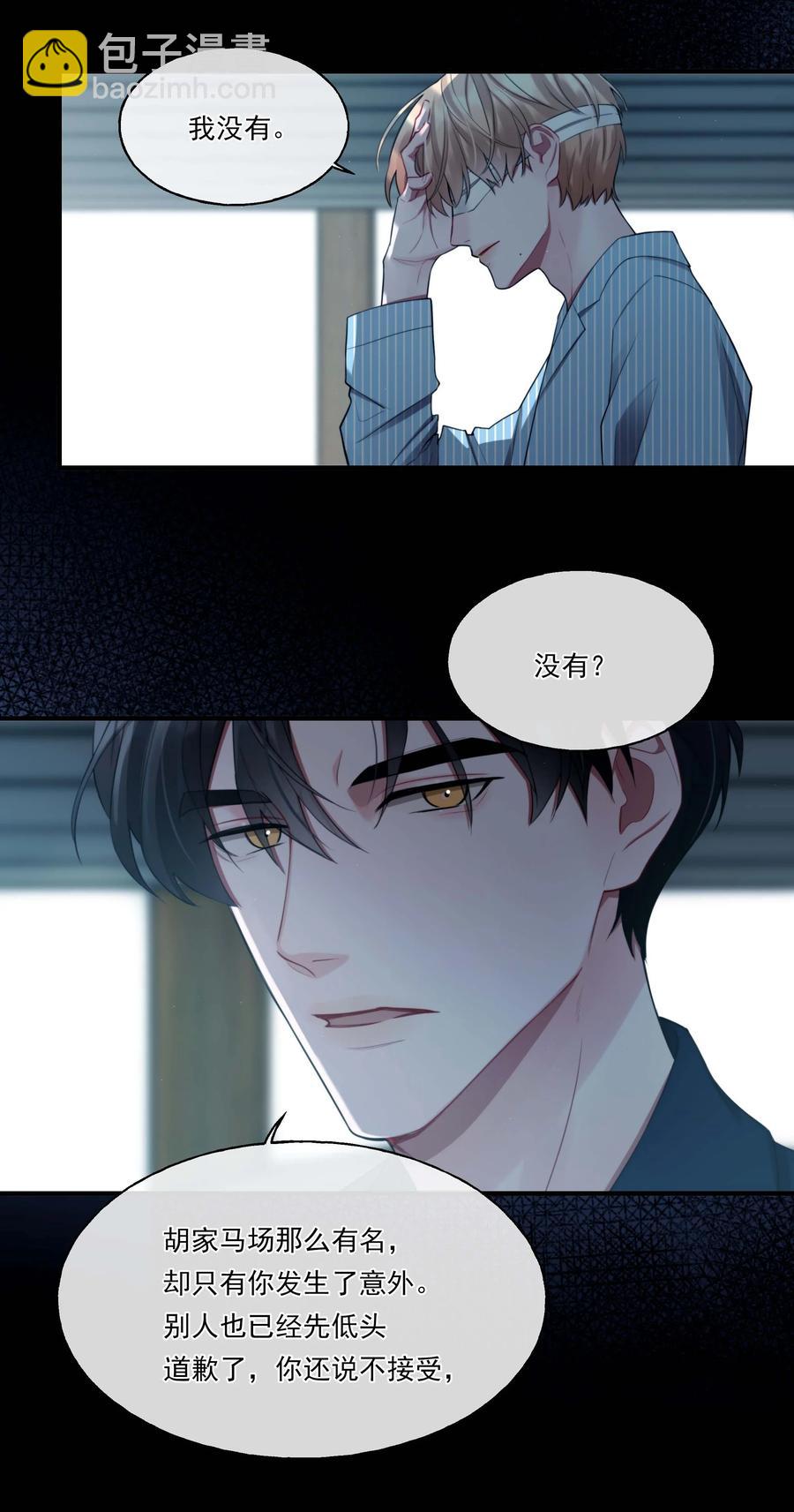 《离开你以后》05 我们分手吧 第35页