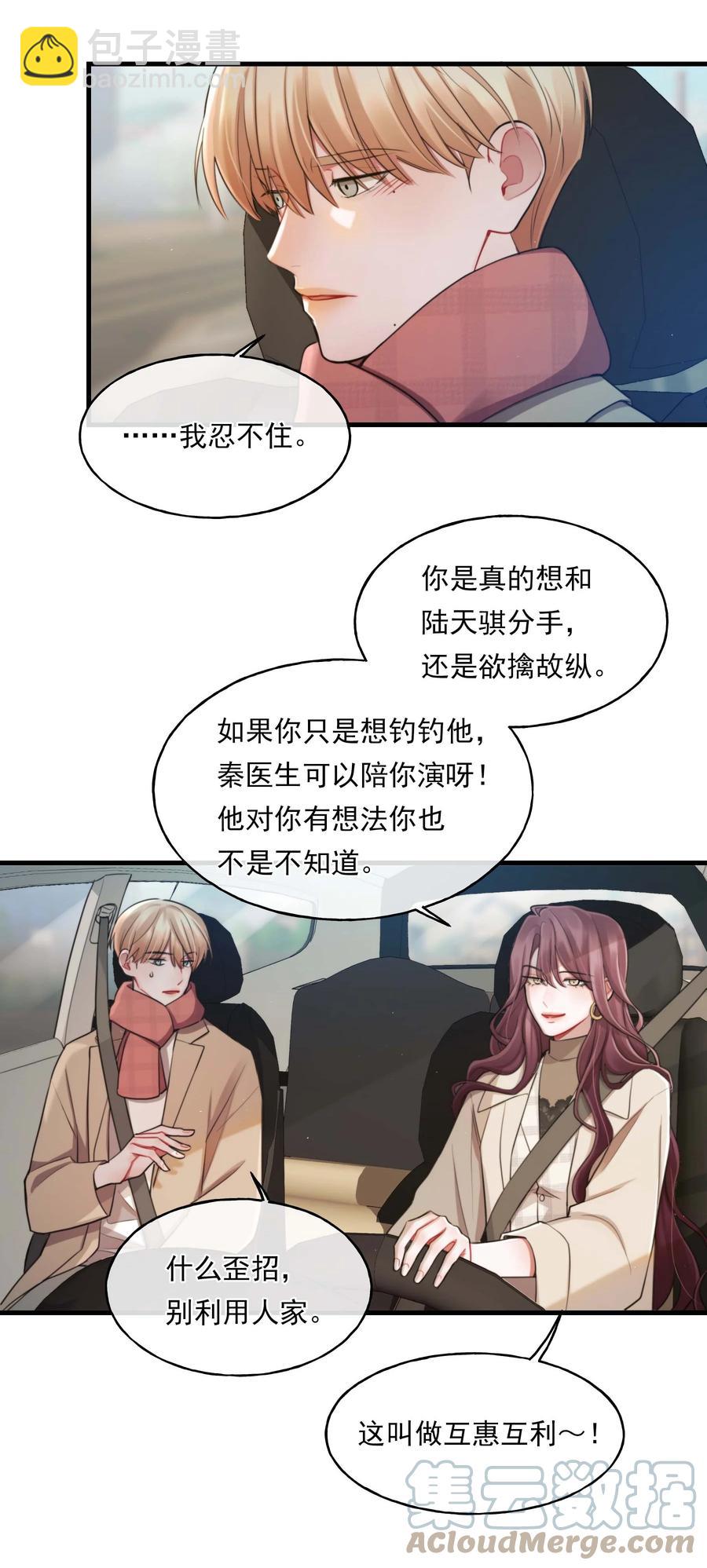 《离开你以后》11 高楼 第11页