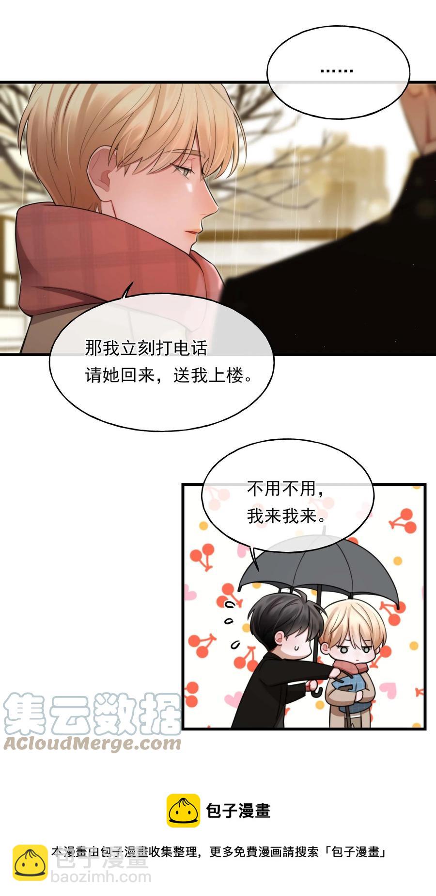 《离开你以后》11 高楼 第17页