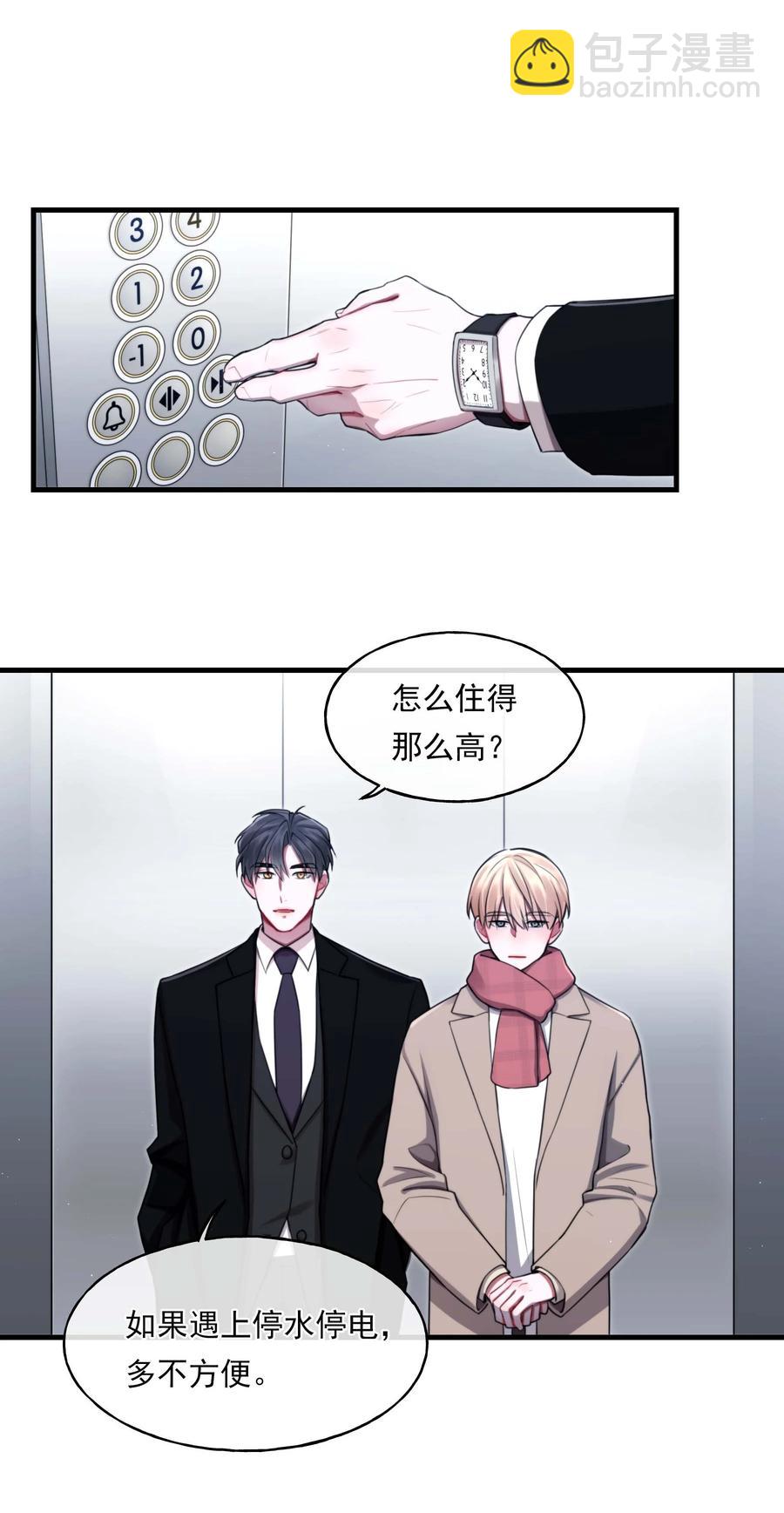 《离开你以后》11 高楼 第24页