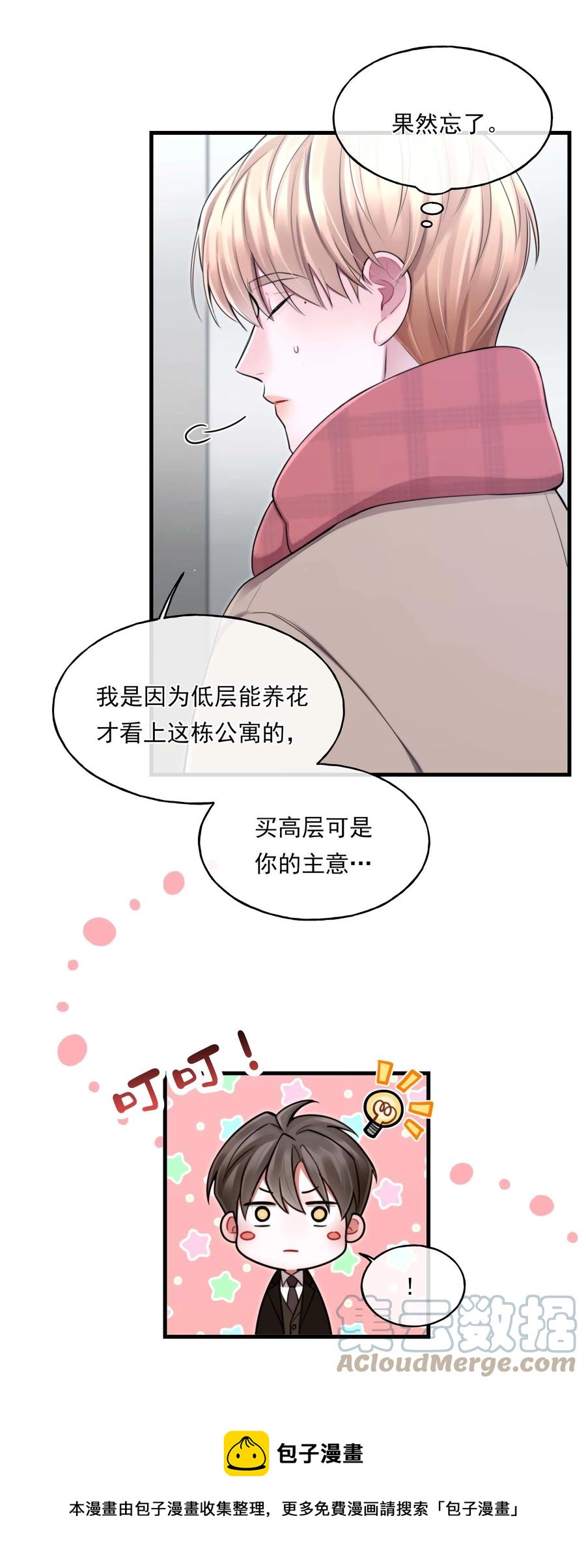 《离开你以后》11 高楼 第25页