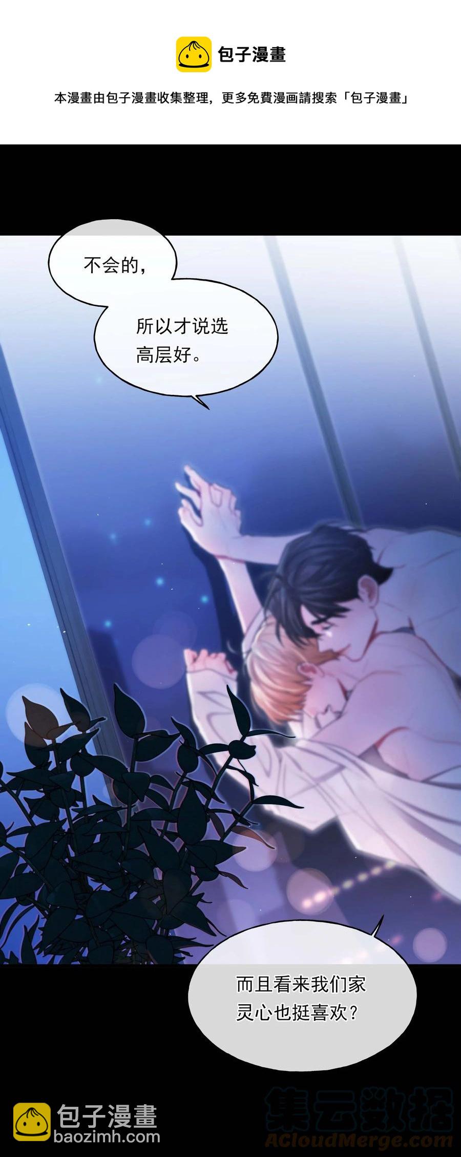 《离开你以后》11 高楼 第29页