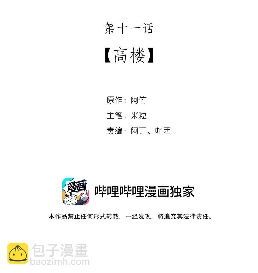 《离开你以后》11 高楼 第2页