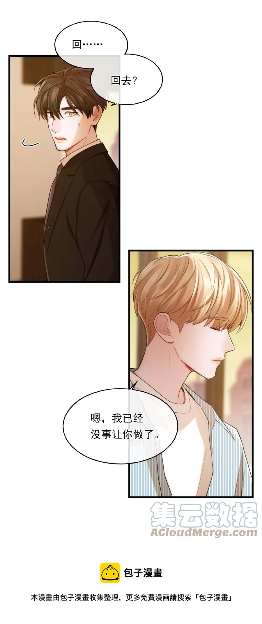 《离开你以后》11 高楼 第41页