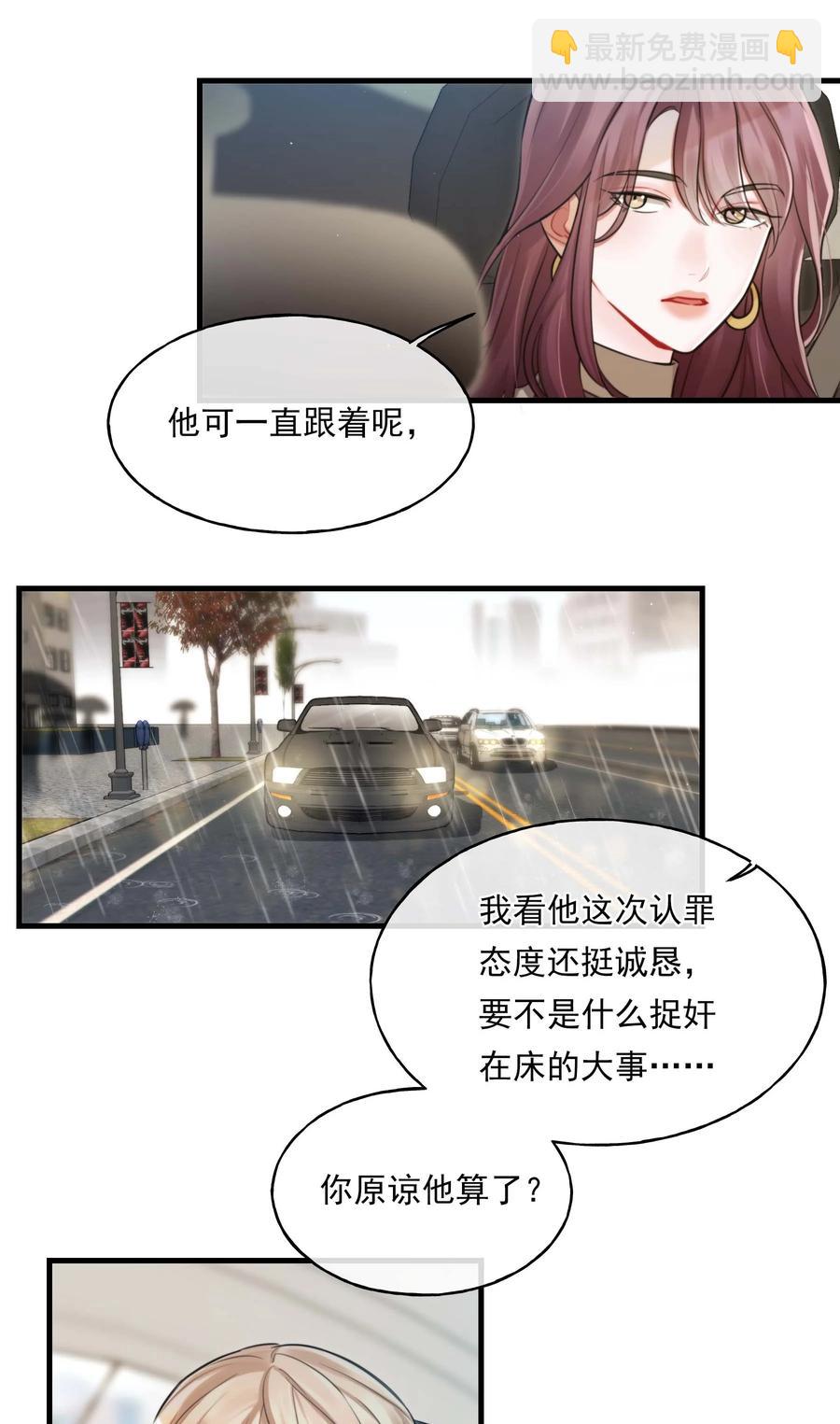 《离开你以后》11 高楼 第4页