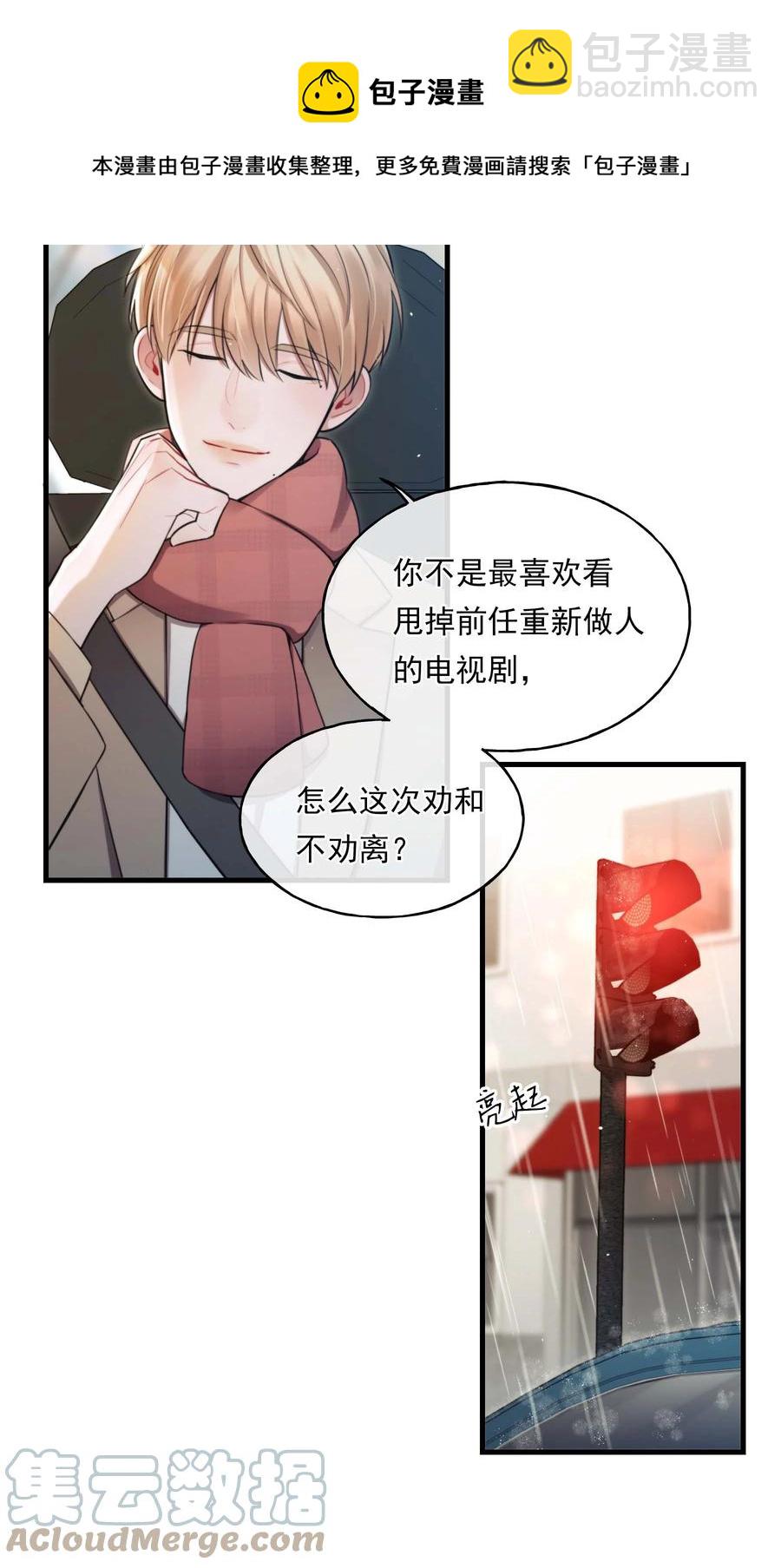 《离开你以后》11 高楼 第5页