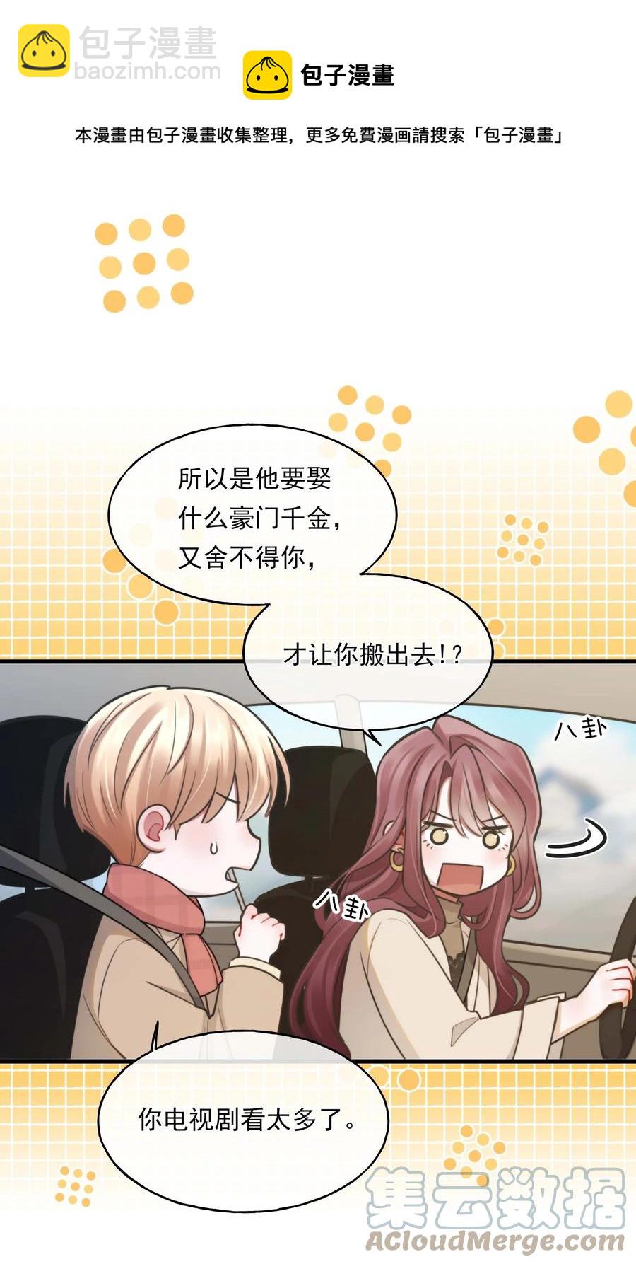 《离开你以后》11 高楼 第9页