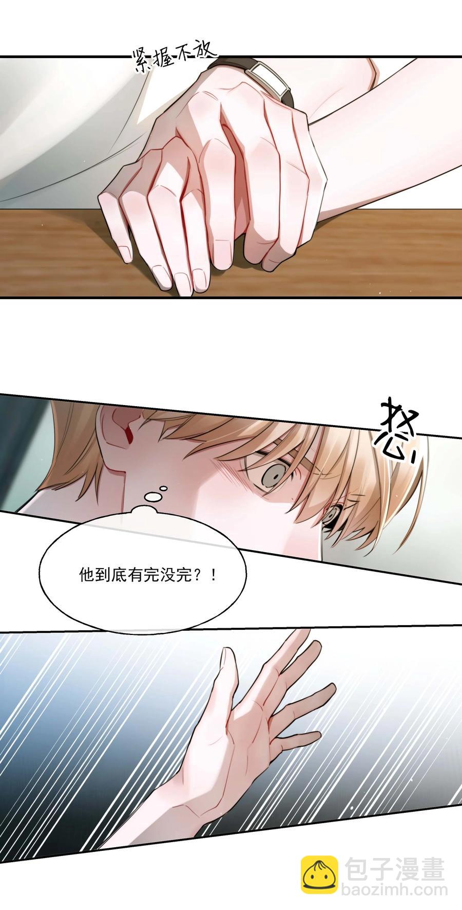 《离开你以后》09 放手！ 第10页