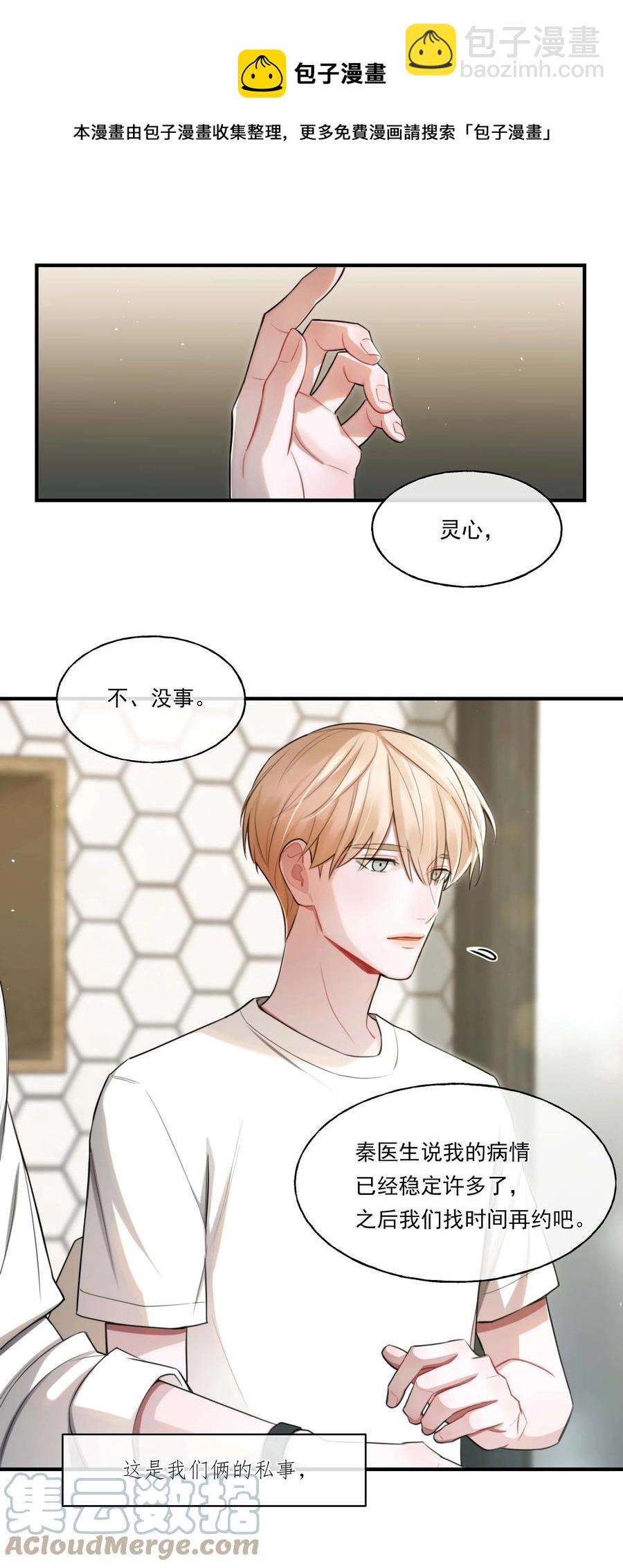 《离开你以后》09 放手！ 第13页