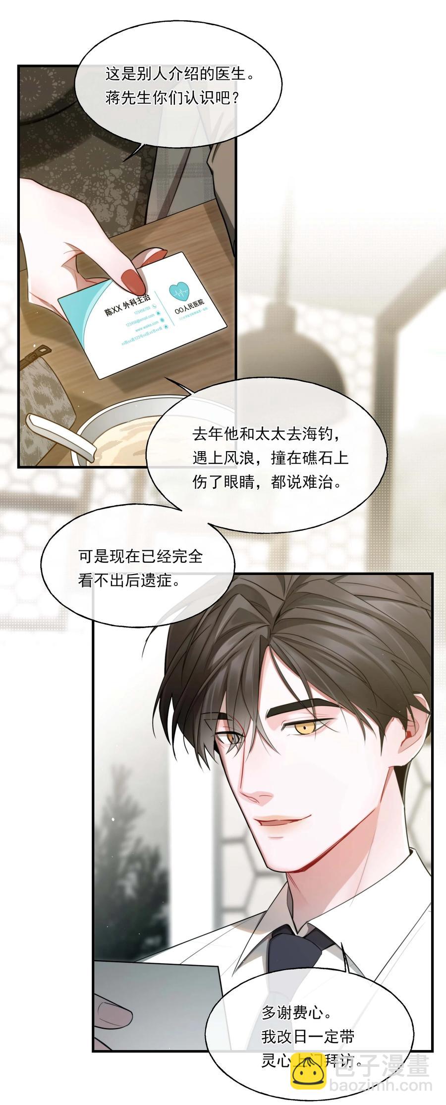 《离开你以后》09 放手！ 第20页