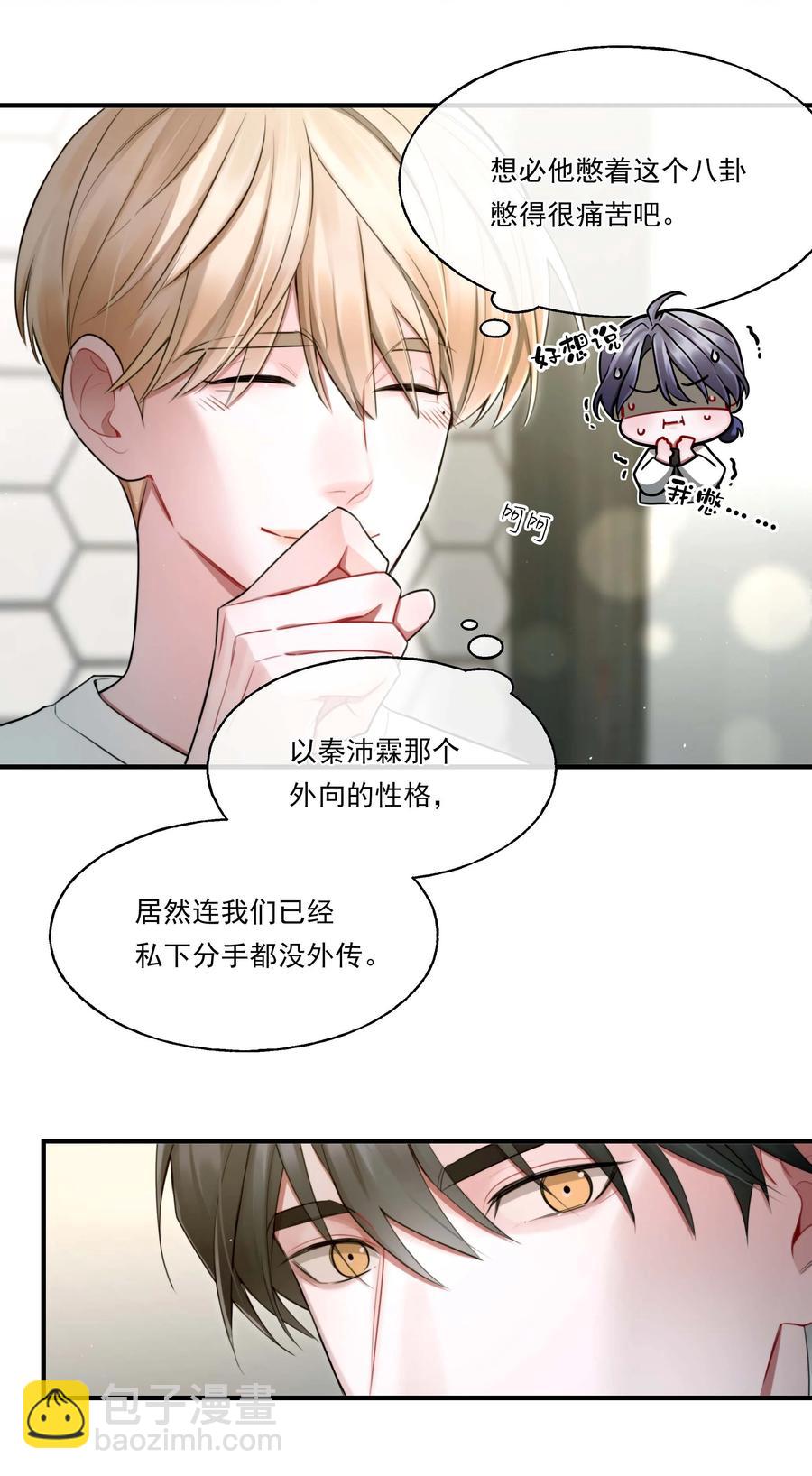 《离开你以后》09 放手！ 第26页