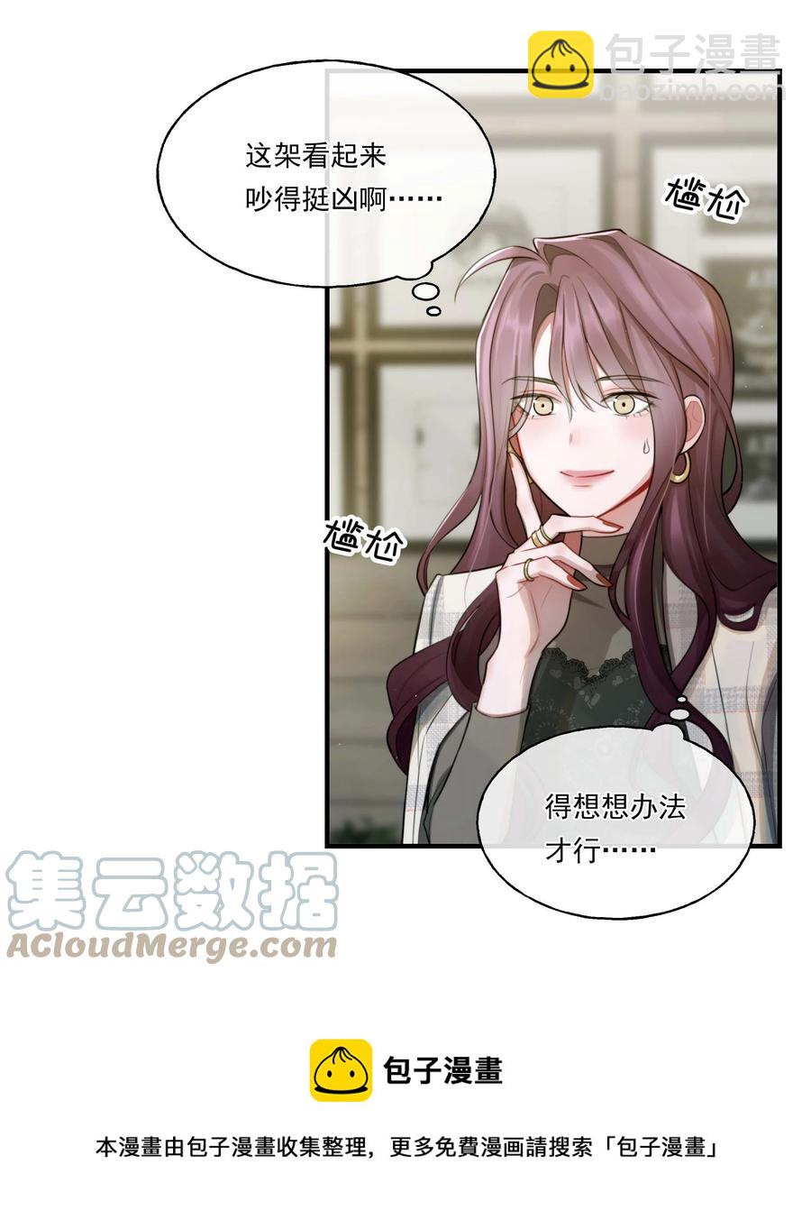 《离开你以后》09 放手！ 第5页