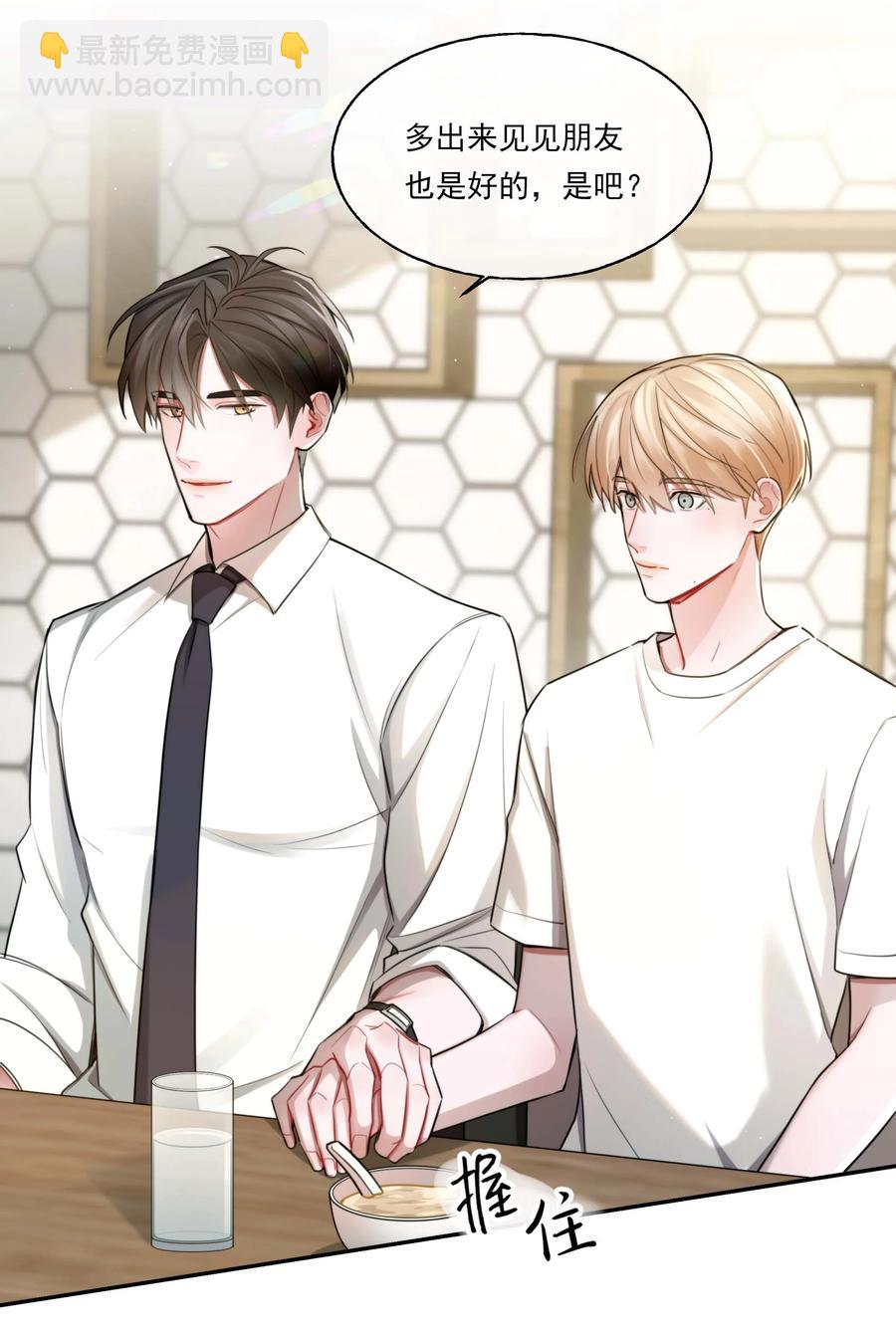 《离开你以后》09 放手！ 第8页