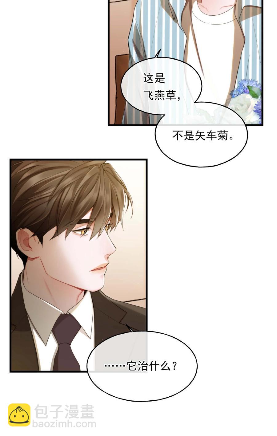 《离开你以后》12 修罗场 第12页