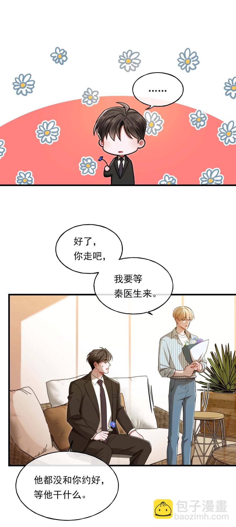 《离开你以后》12 修罗场 第14页
