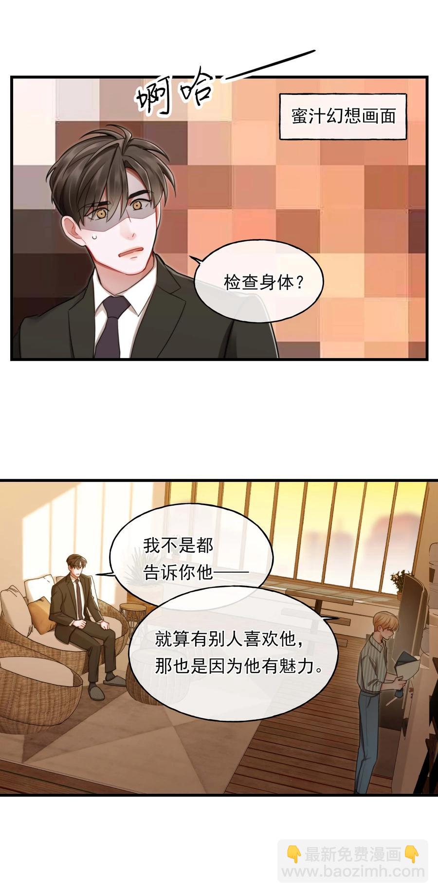 《离开你以后》12 修罗场 第16页
