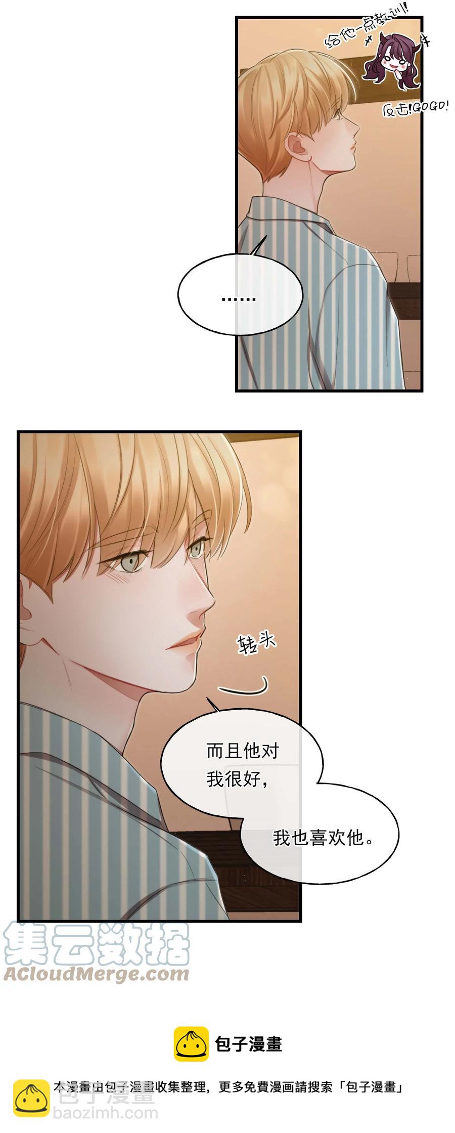 《离开你以后》12 修罗场 第17页