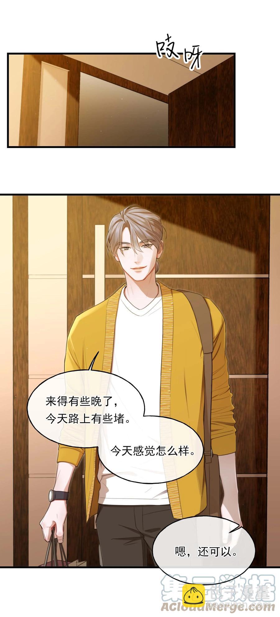 《离开你以后》12 修罗场 第19页
