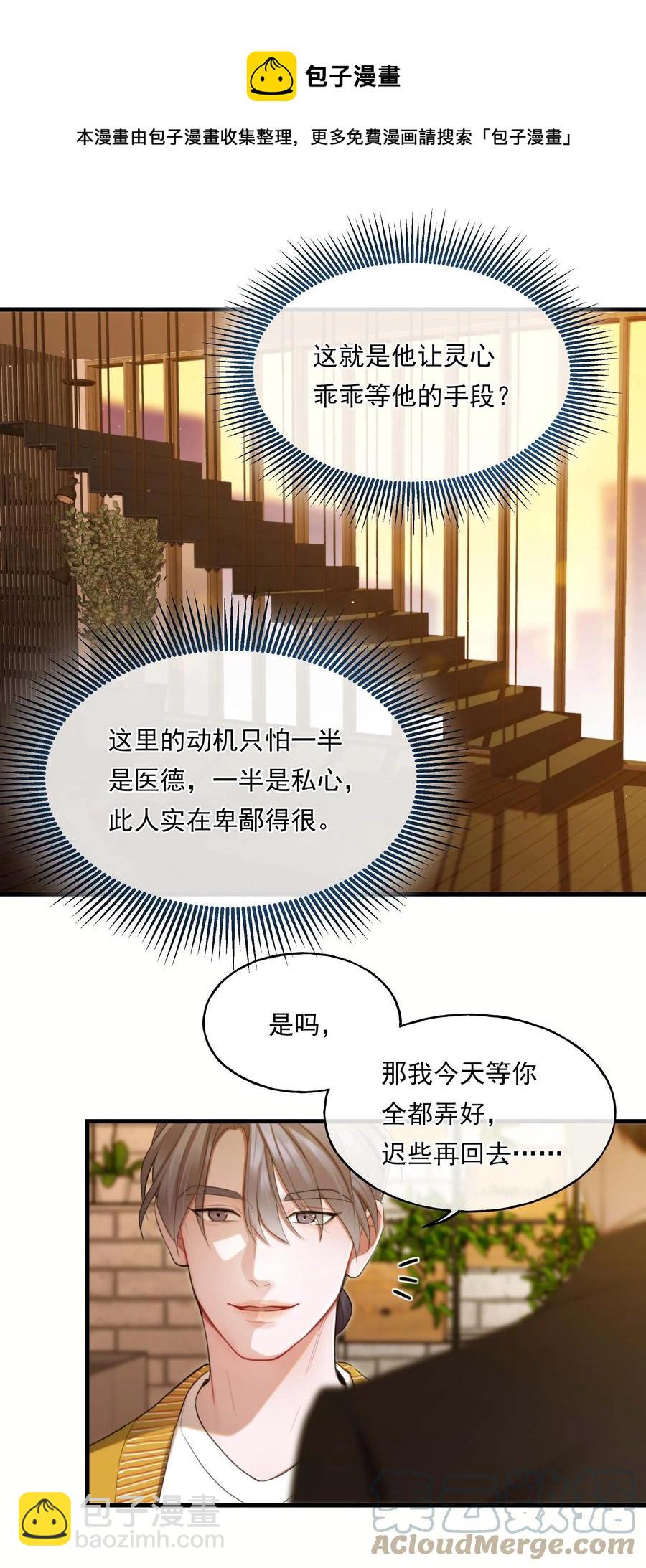 《离开你以后》12 修罗场 第25页