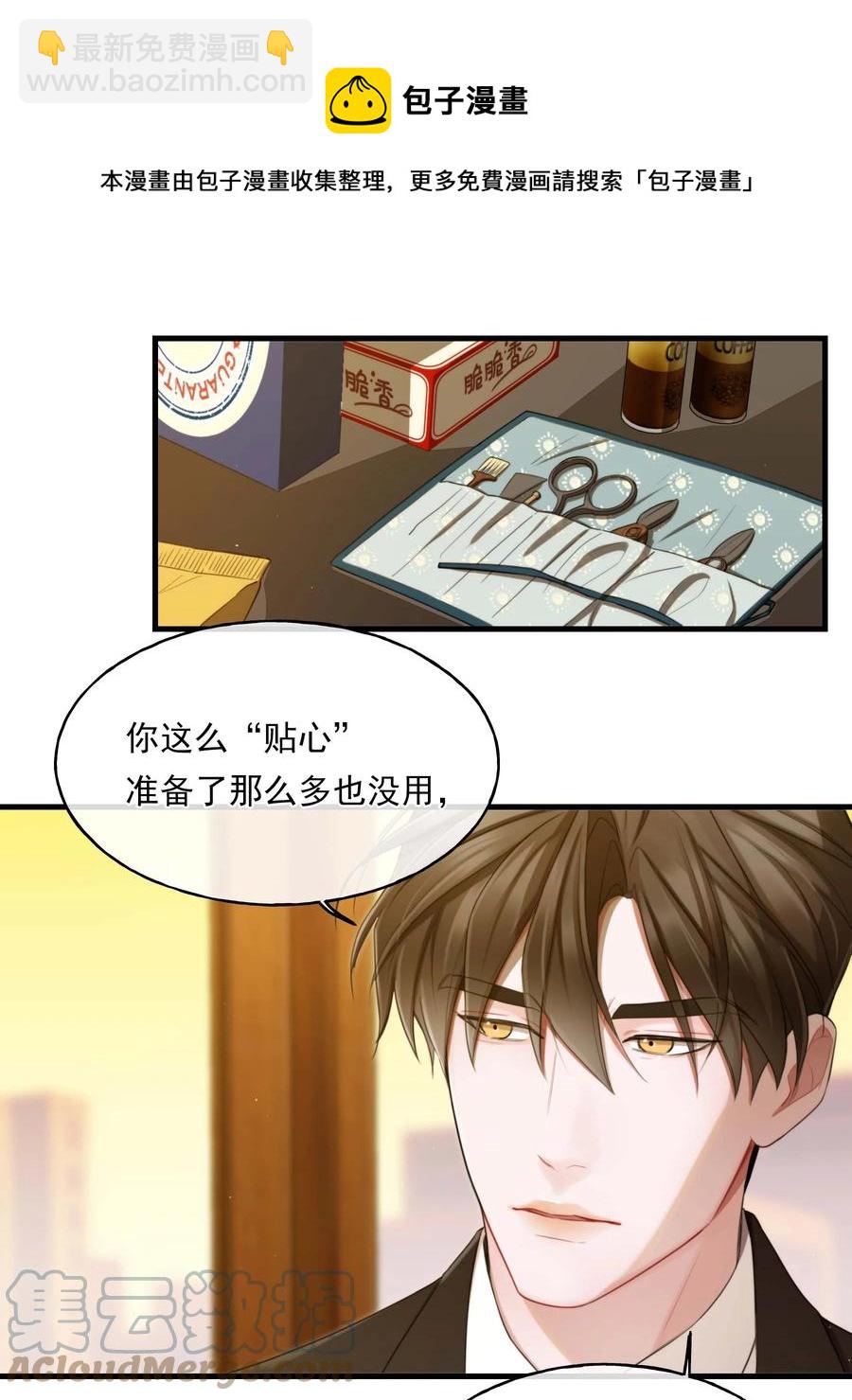 《离开你以后》12 修罗场 第29页