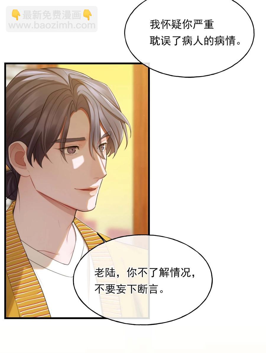 《离开你以后》12 修罗场 第30页