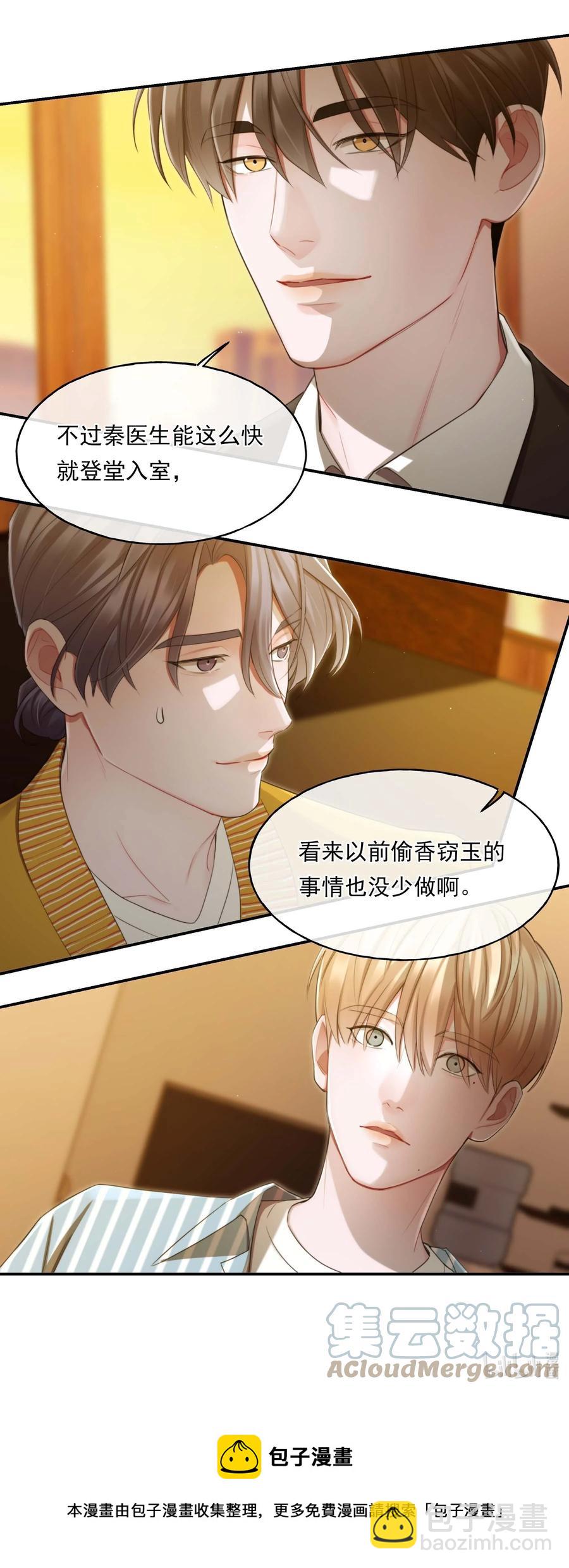 《离开你以后》12 修罗场 第35页