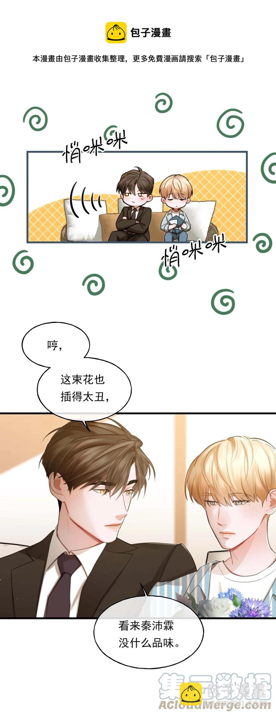 《离开你以后》12 修罗场 第5页