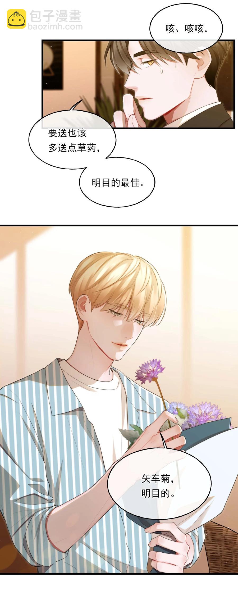 《离开你以后》12 修罗场 第8页