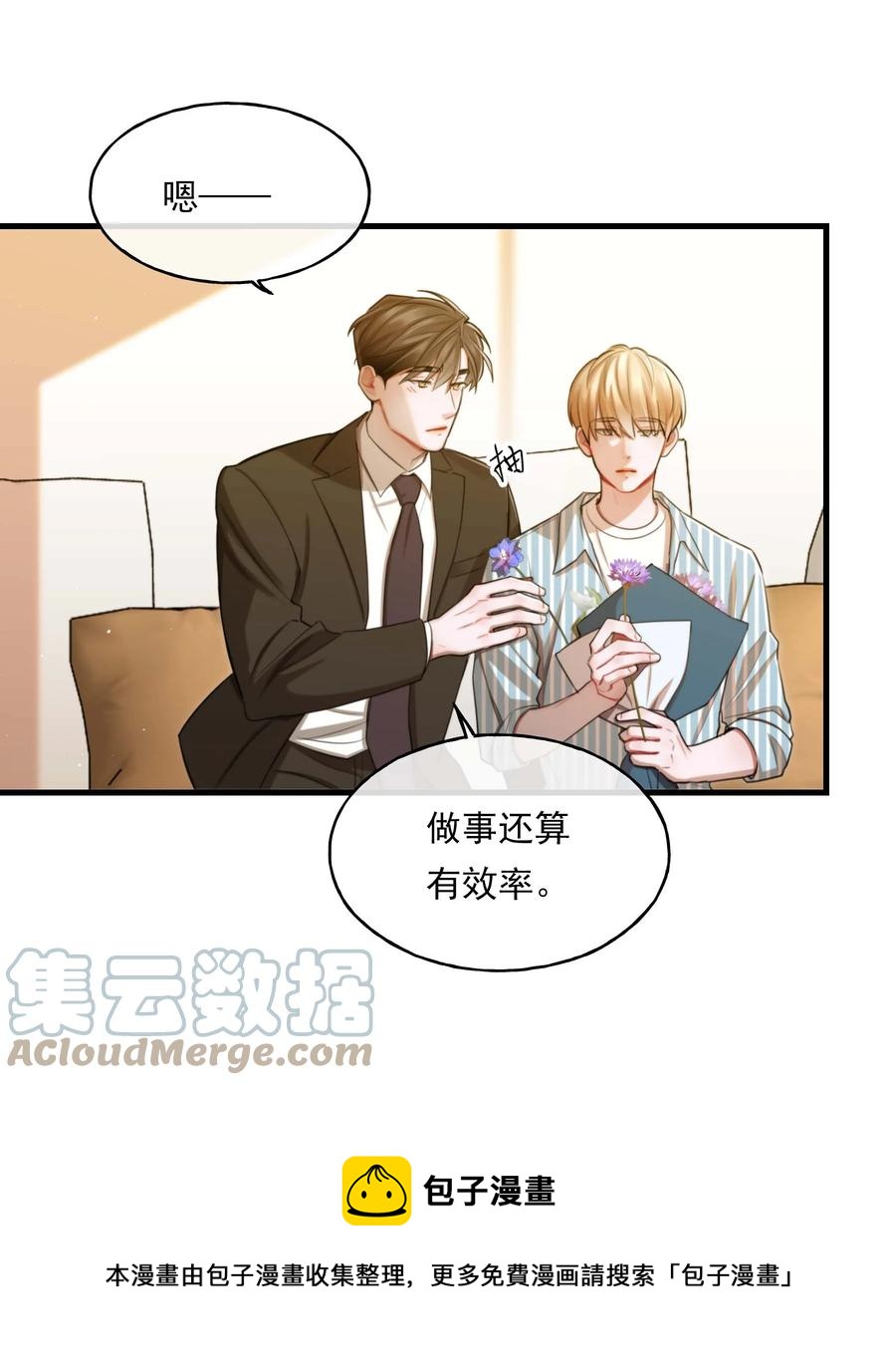 《离开你以后》12 修罗场 第9页