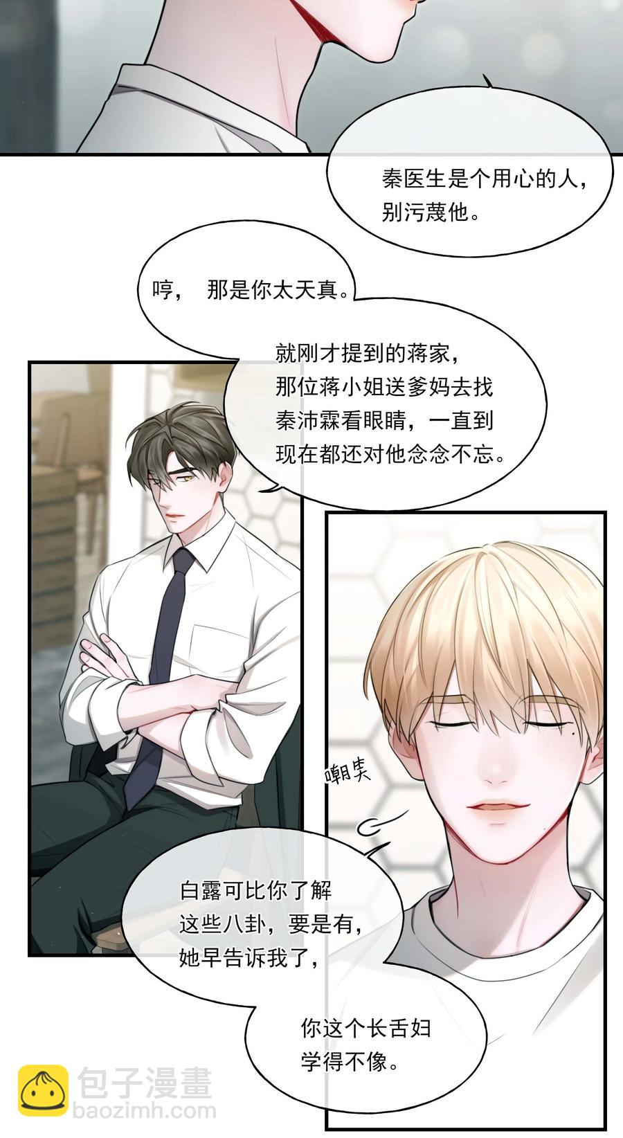 《离开你以后》10 机会 第14页