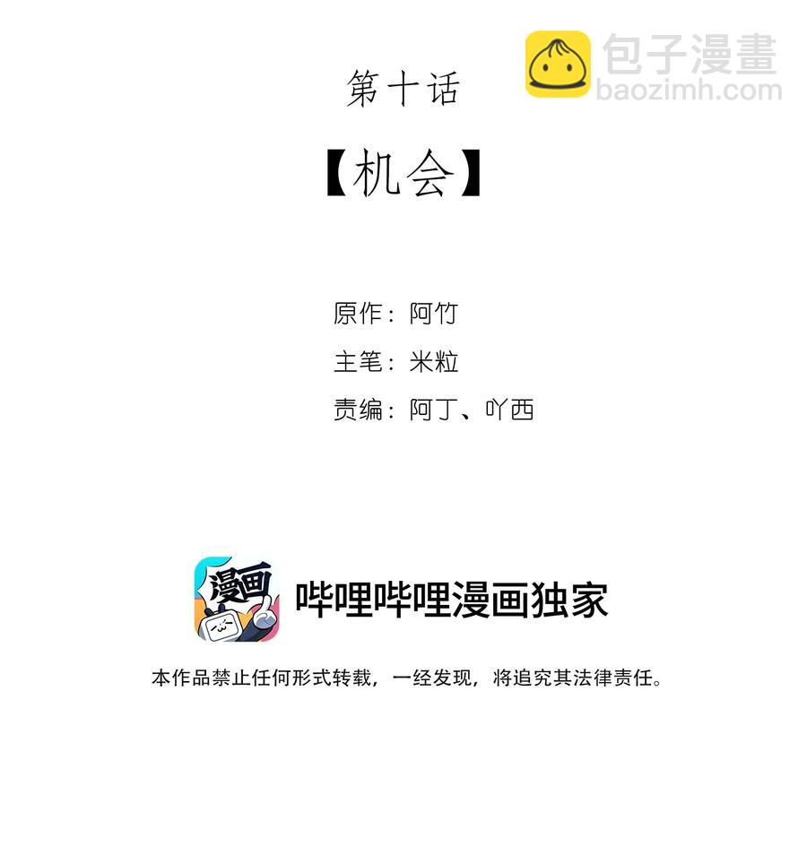 《离开你以后》10 机会 第2页