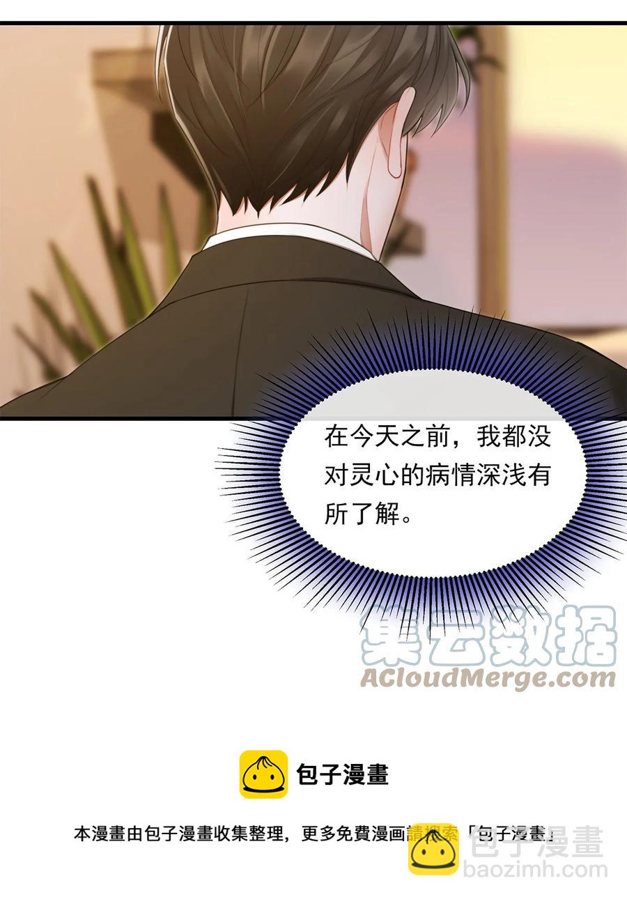 《离开你以后》13 不及格的伴侣 第21页