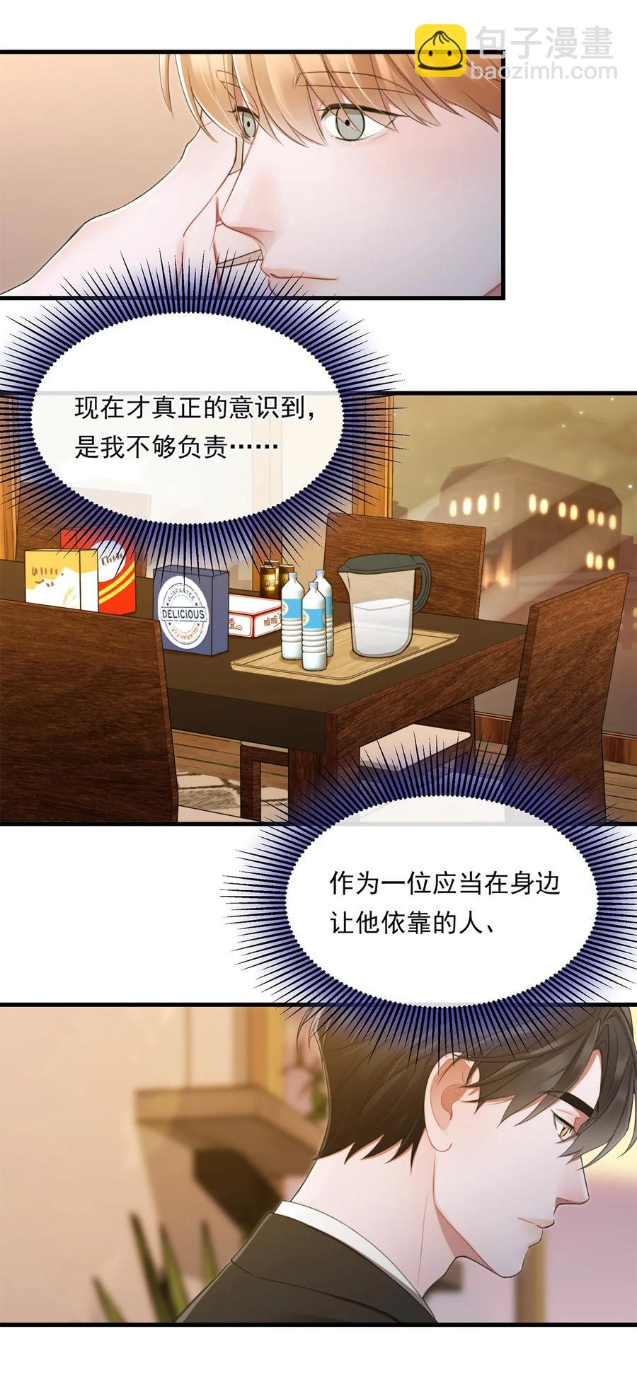 《离开你以后》13 不及格的伴侣 第22页