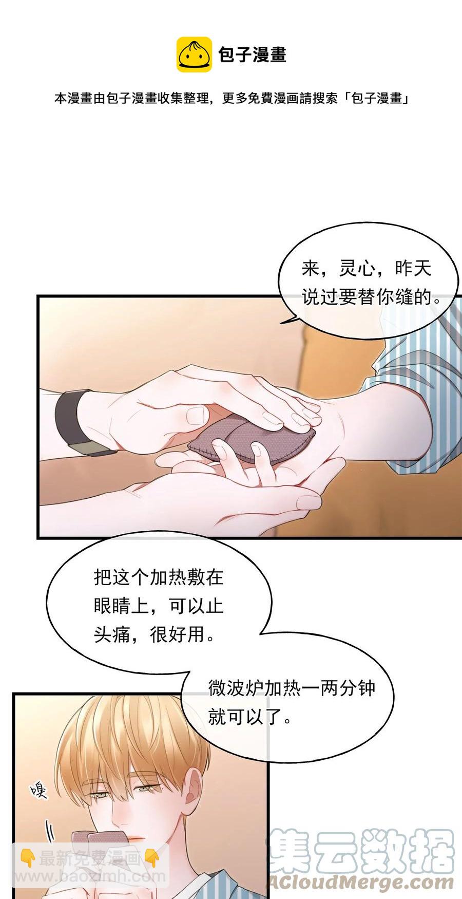 《离开你以后》13 不及格的伴侣 第25页