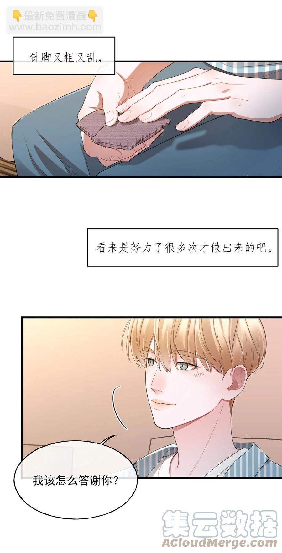 《离开你以后》13 不及格的伴侣 第27页