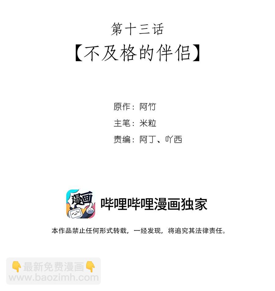 《离开你以后》13 不及格的伴侣 第2页