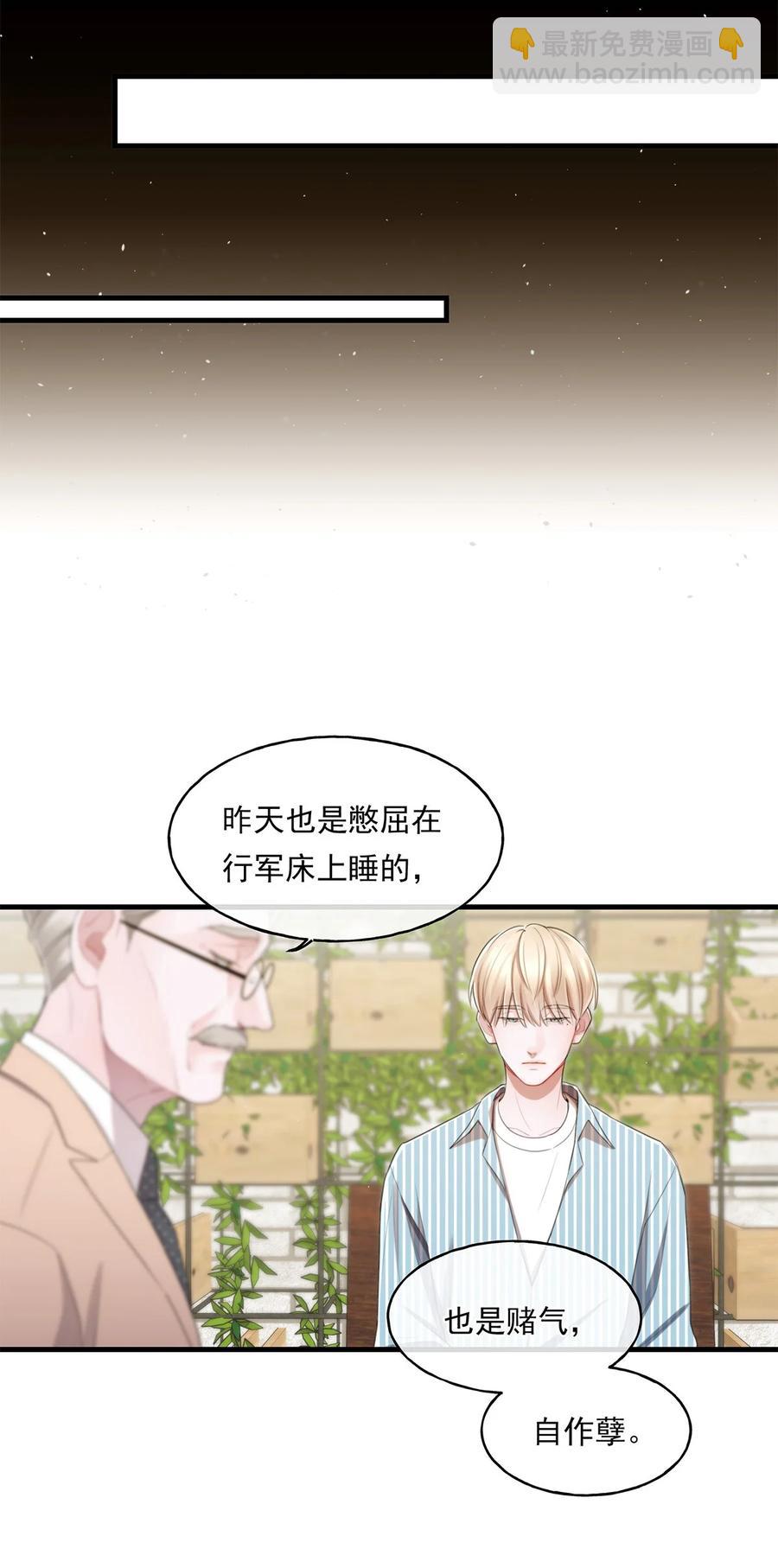《离开你以后》15 我会带走他 第23页