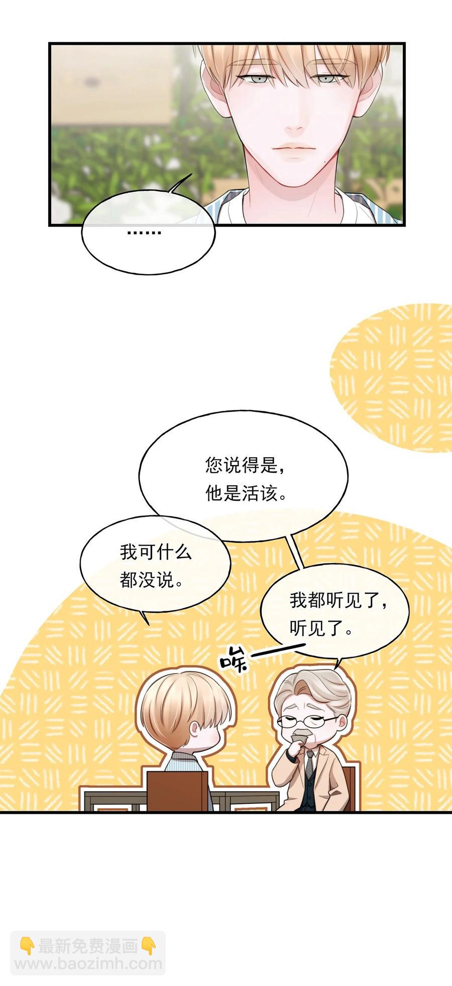 《离开你以后》15 我会带走他 第24页
