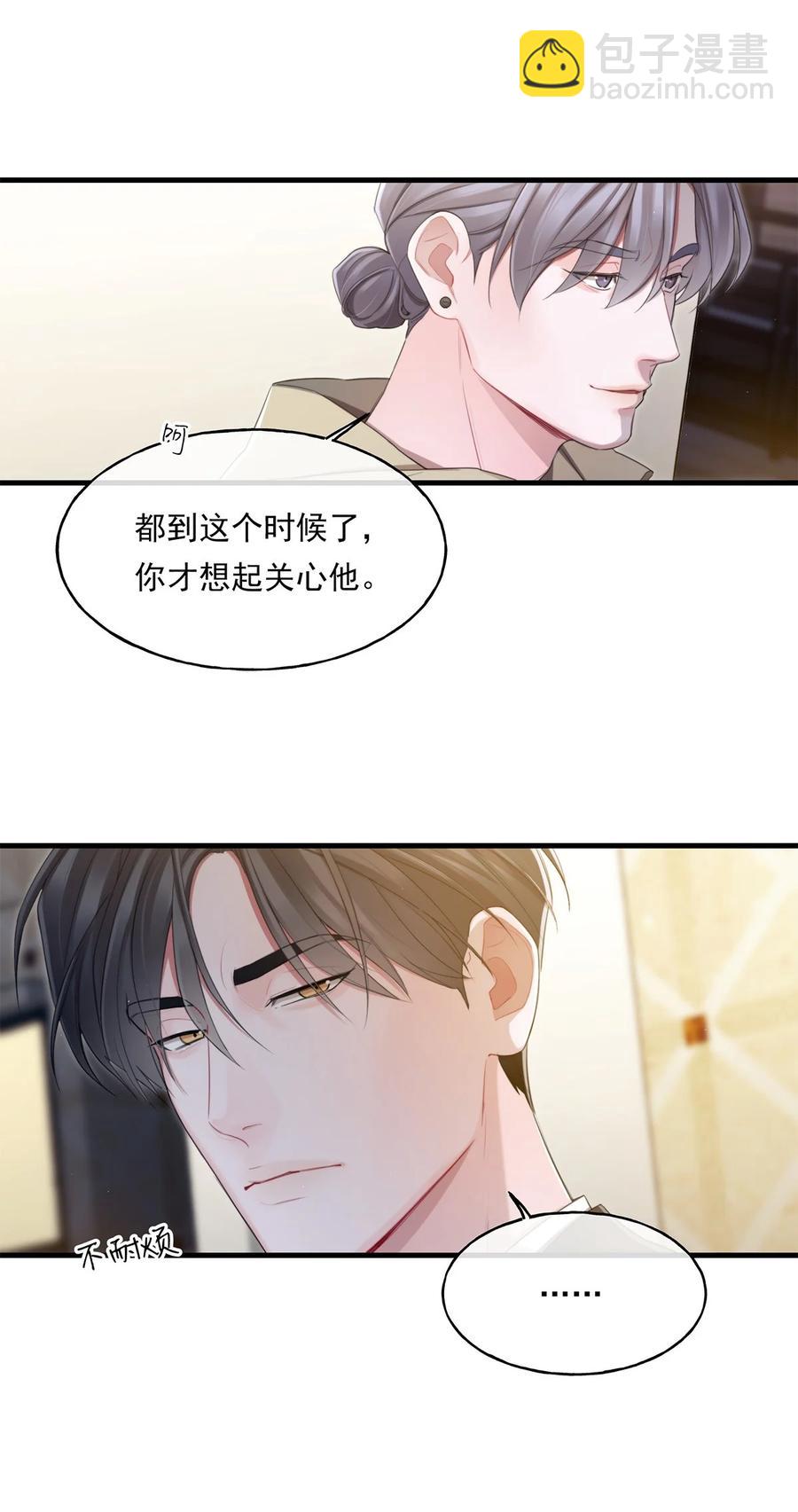《离开你以后》15 我会带走他 第30页