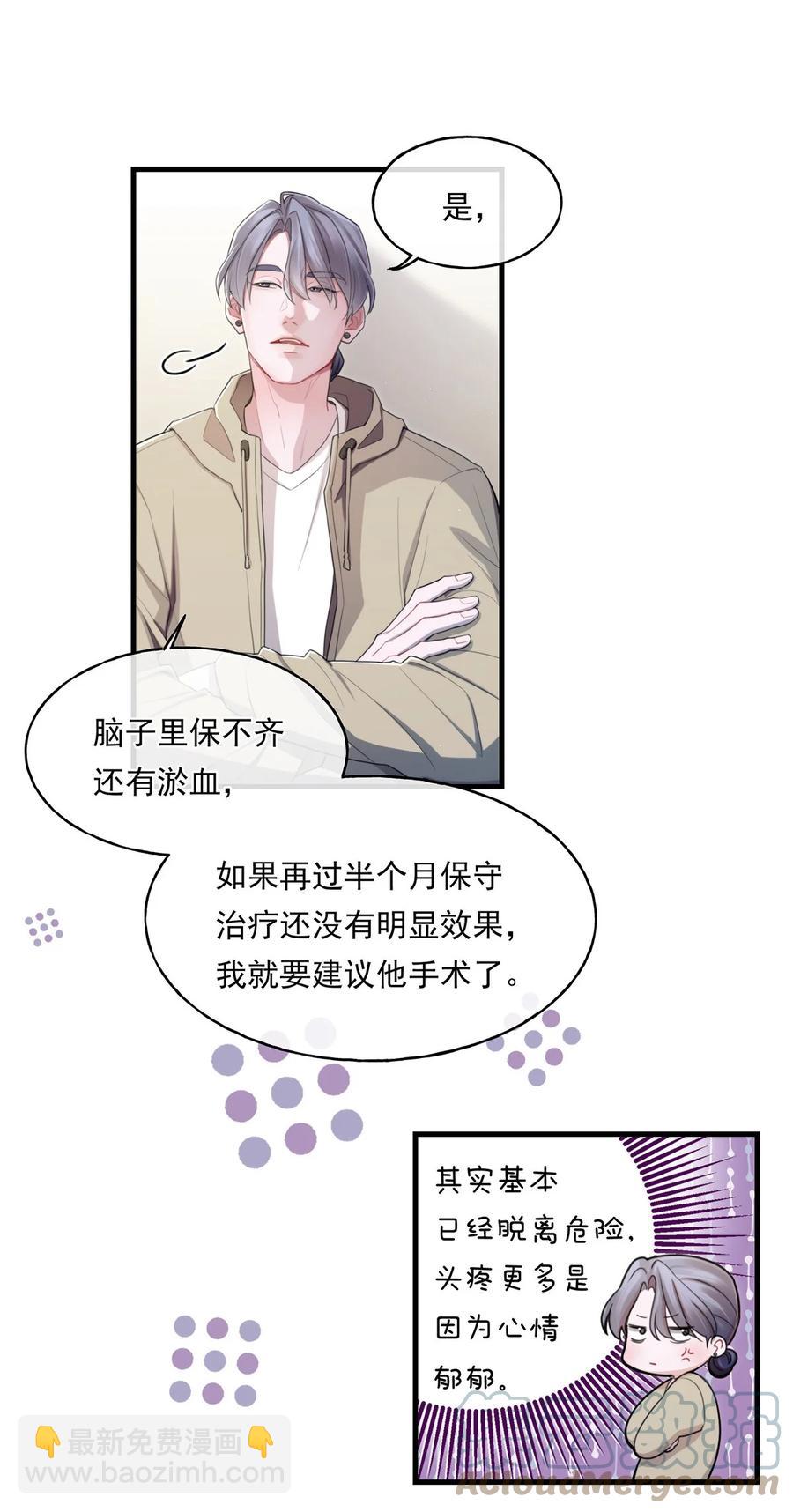《离开你以后》15 我会带走他 第31页