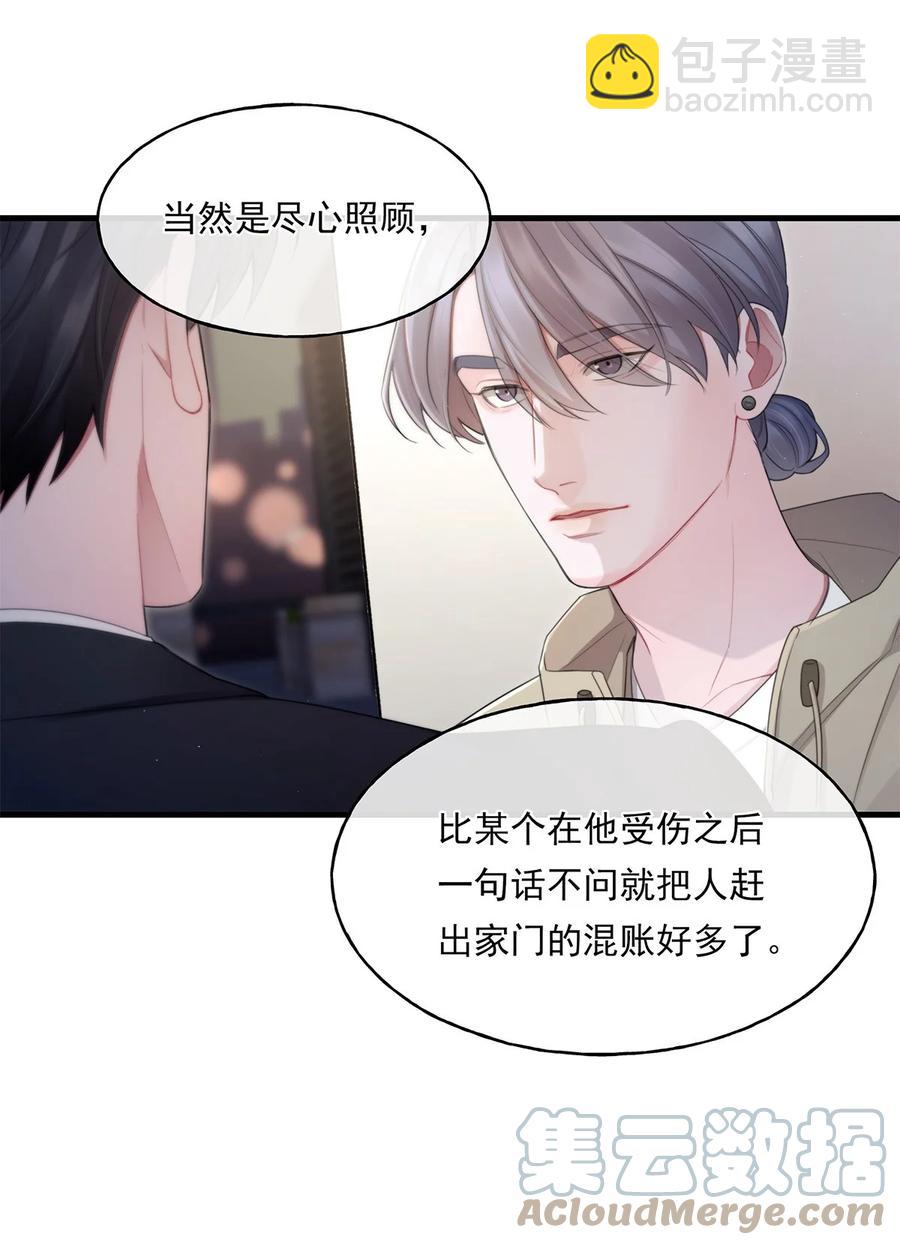 《离开你以后》15 我会带走他 第34页