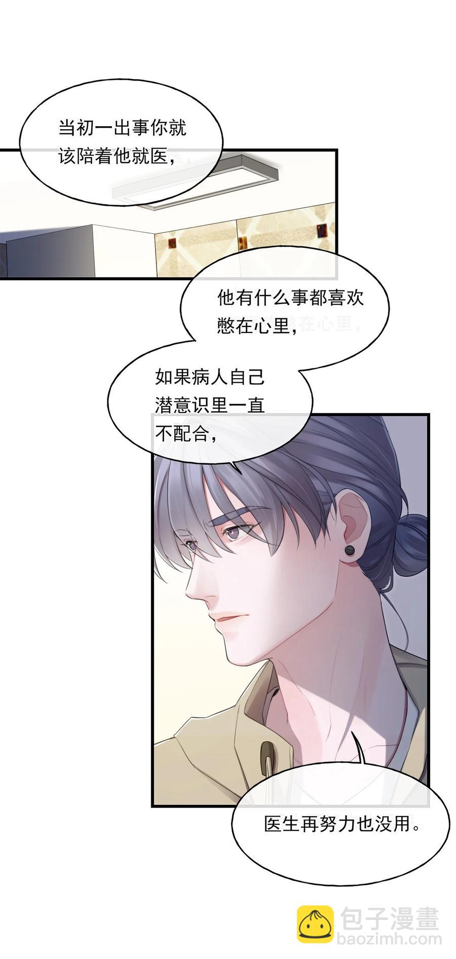 《离开你以后》15 我会带走他 第38页