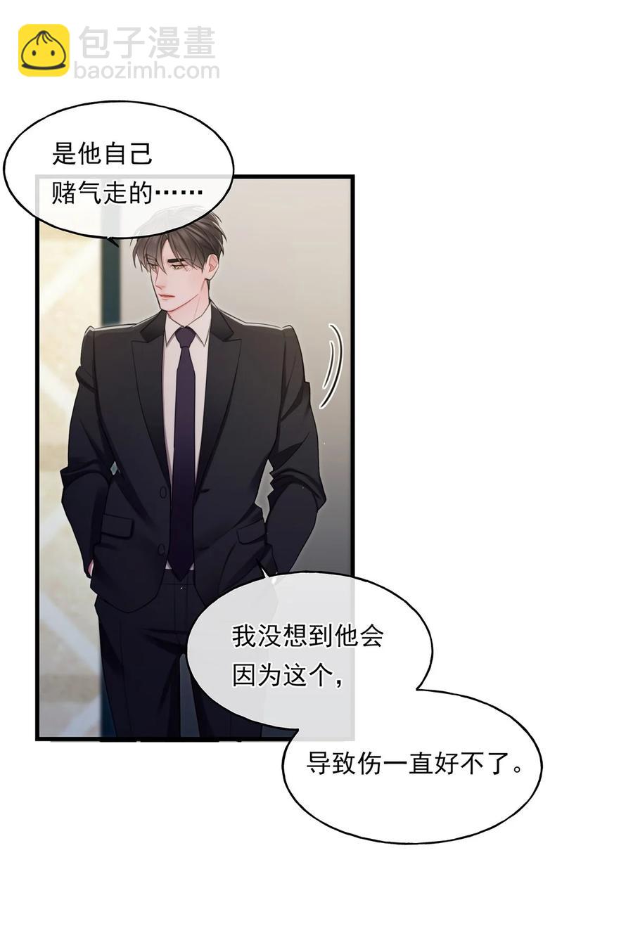 《离开你以后》15 我会带走他 第39页