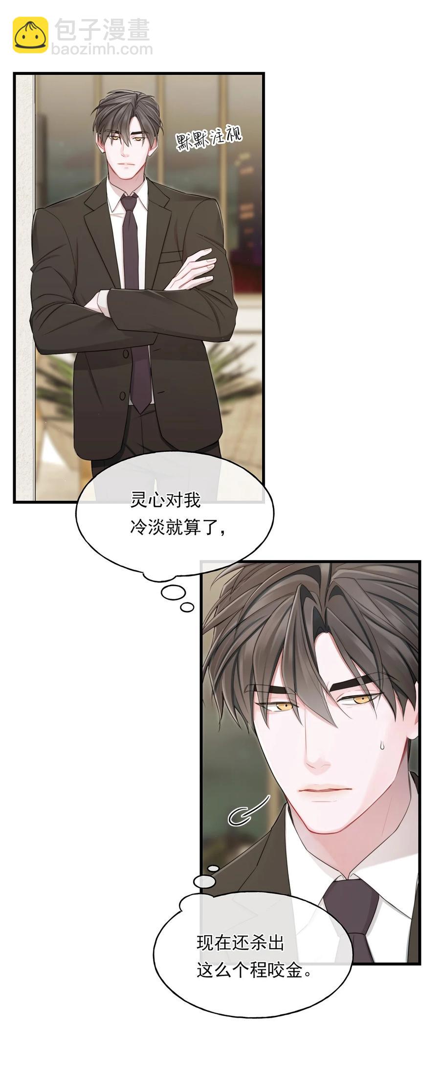《离开你以后》14 大危机 第14页