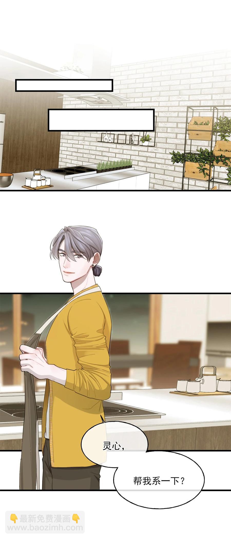 《离开你以后》14 大危机 第8页